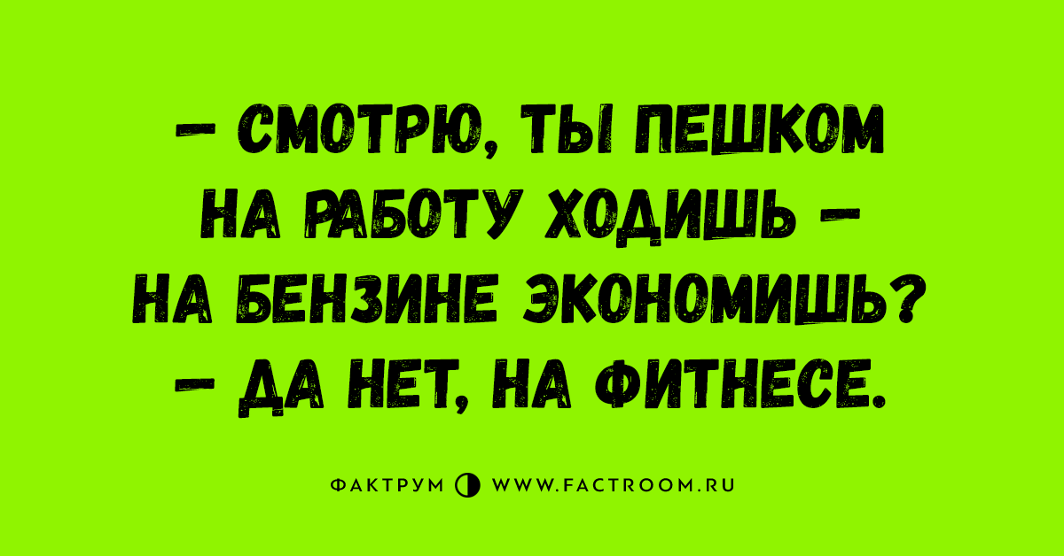 Как начать ходить пешком каждый день. Высказывания про жизненный путь. Цитаты про путешествия. Жизнь в движении. Анекдот на работу ходят ходят.