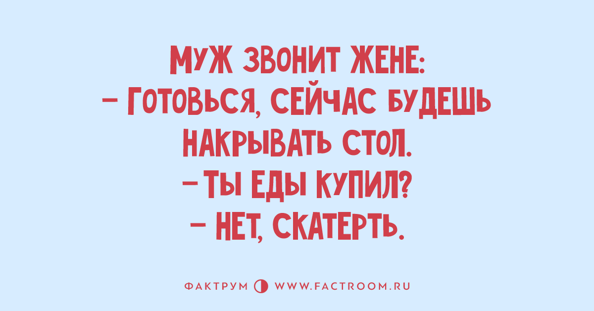 Жена звонит