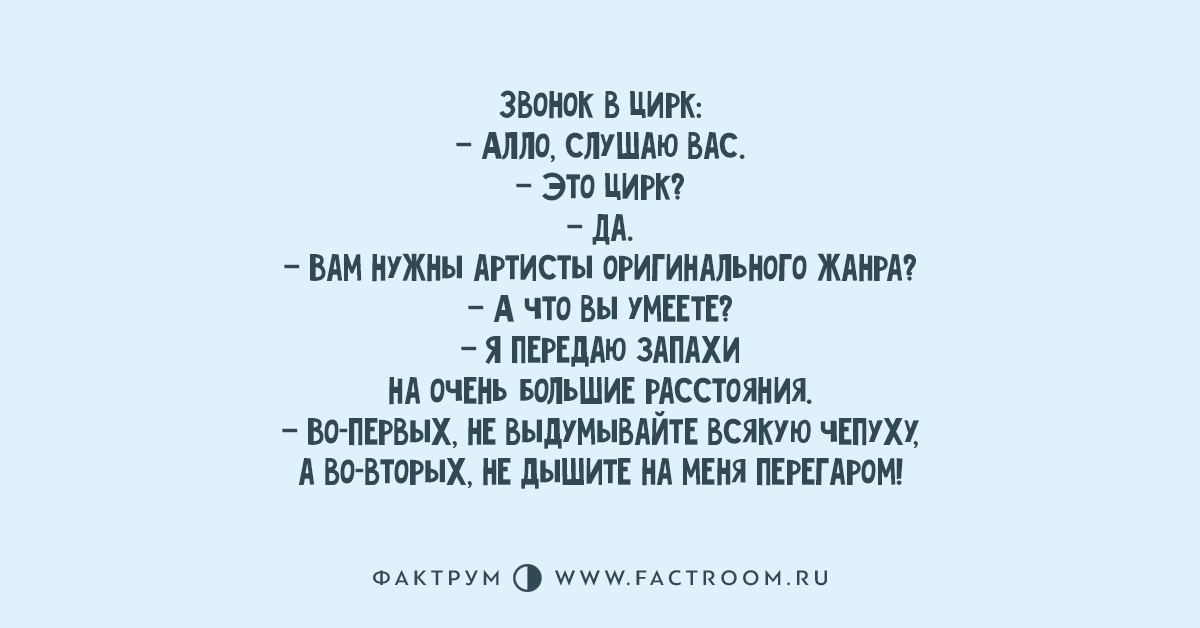 Анекдоты про цирк. Анекдоты про циркачей. Топ 10 лучших анекдотов. Цирк прикол. Але але але текст на русском