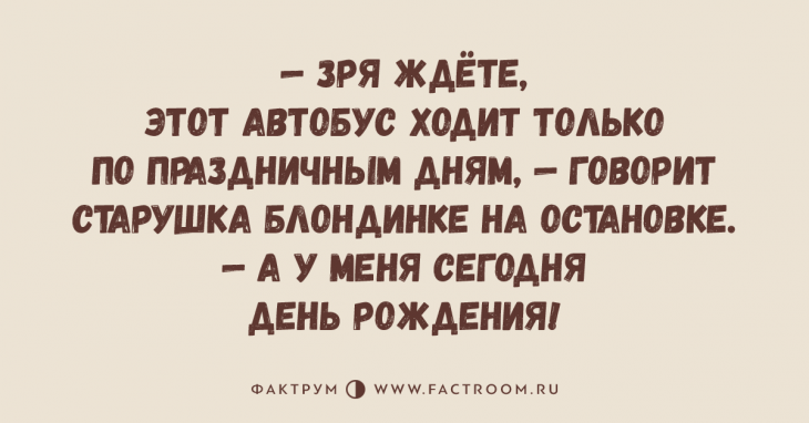 Изумительные анекдоты, поднимающие настроение до невероятного уровня