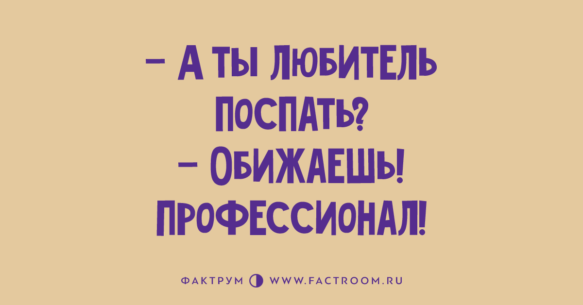 День Любителей Поспать Картинки Прикольные
