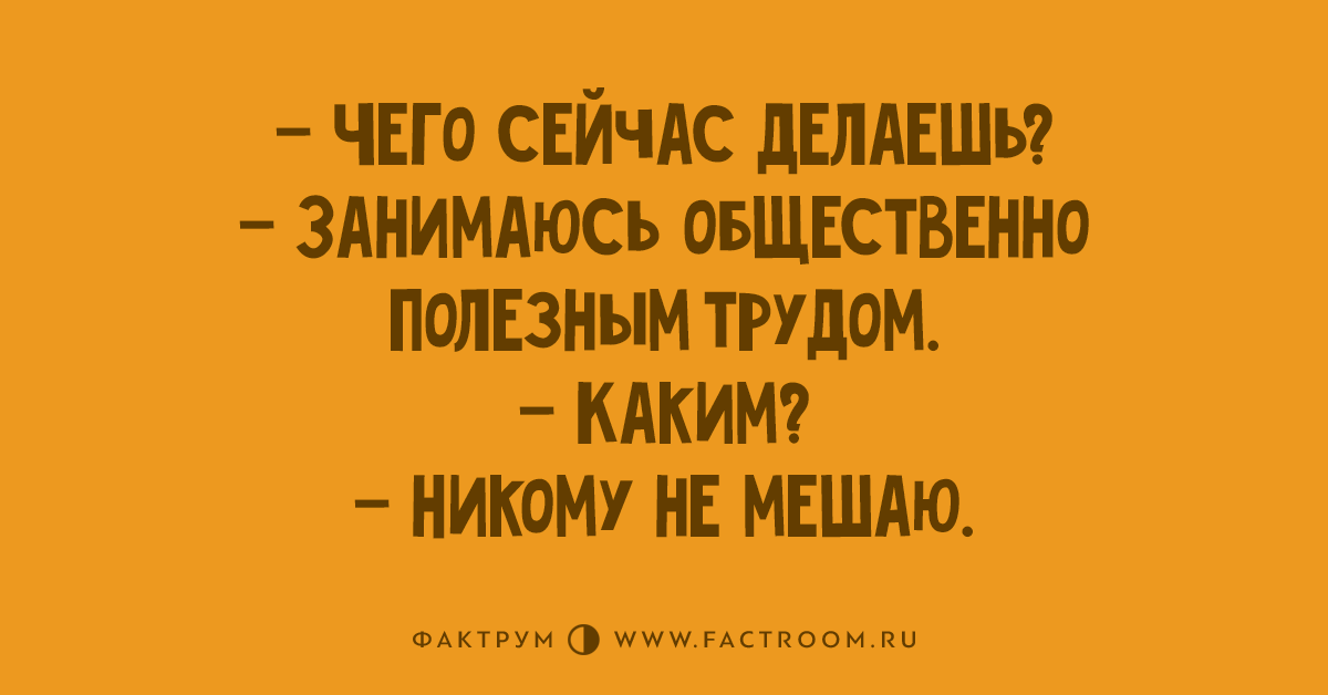 Картинки Что Делаешь Чем Занимаешься