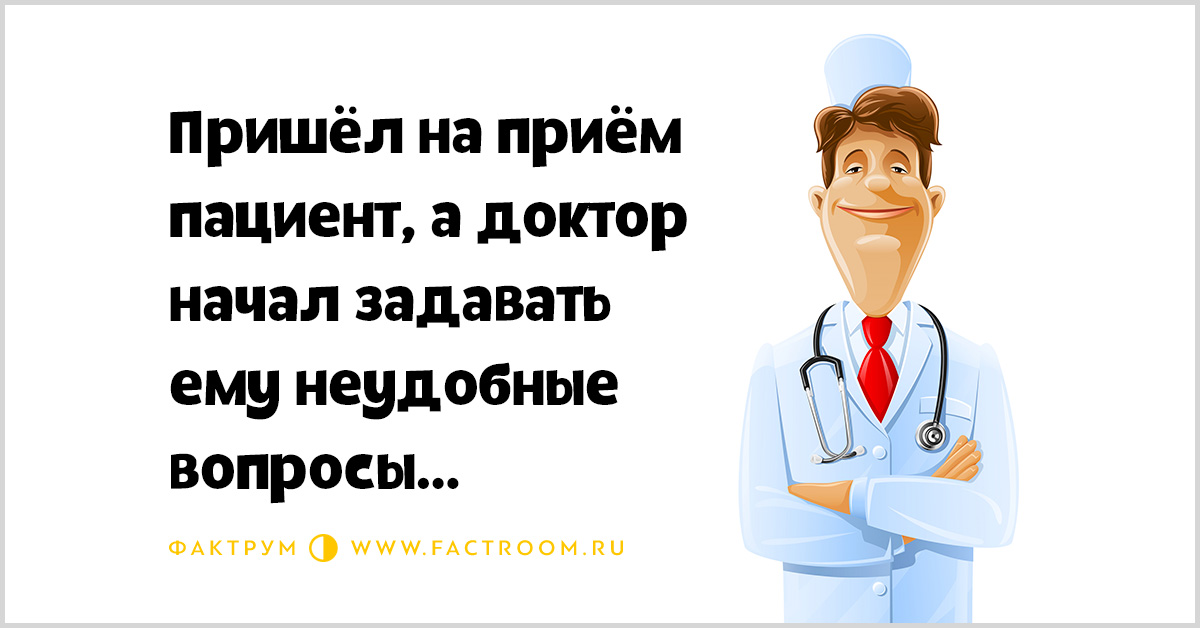 Пришла к доктору на прием