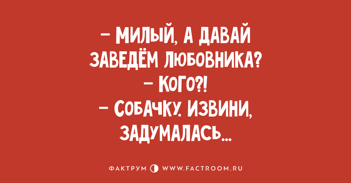 Прикольные картинки про любовника