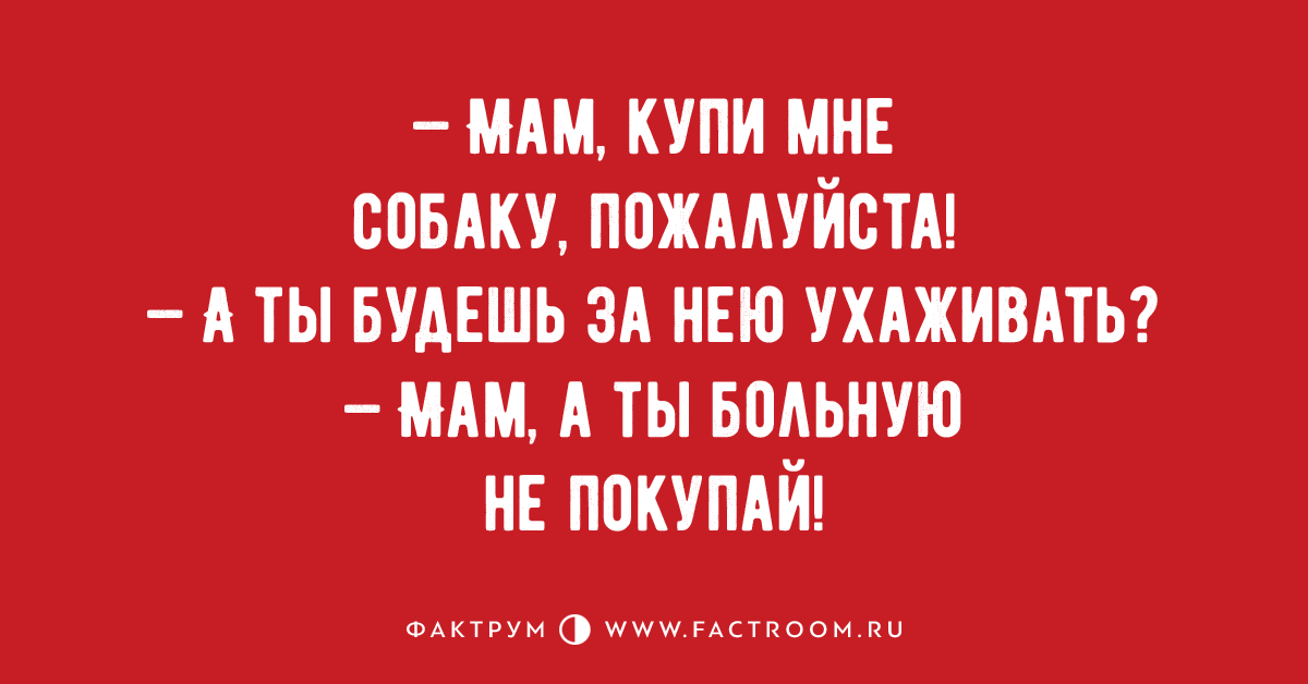 Будет больно купить