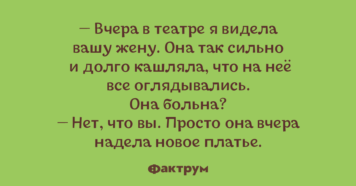 Увидела ваше. Анекдоты про театр. Театральные анекдоты. Смешные шутки про театр. Анекдоты про театралов прикольные.