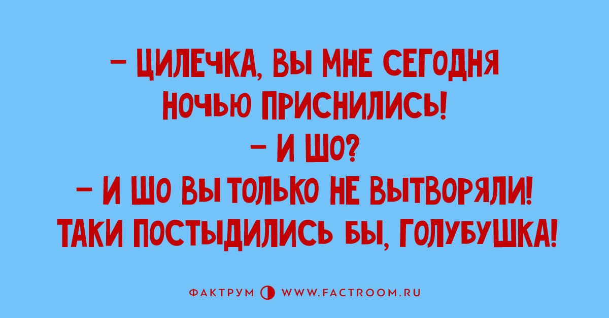 Пошли на дело я и рабинович. Постыдились бы голубушка. Анекдоты про Цилечку. Как то шли на дело я и Рабинович. Раз пошли на дело я и Рабинович Рабинович выпить захотел