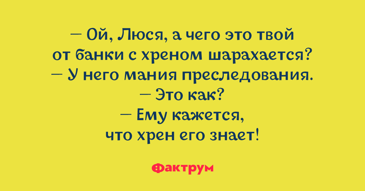 Манию преследования. Мания преследования юмор. Шутки про манию преследования. Мания преследования прикол. Мания преследования Мем
