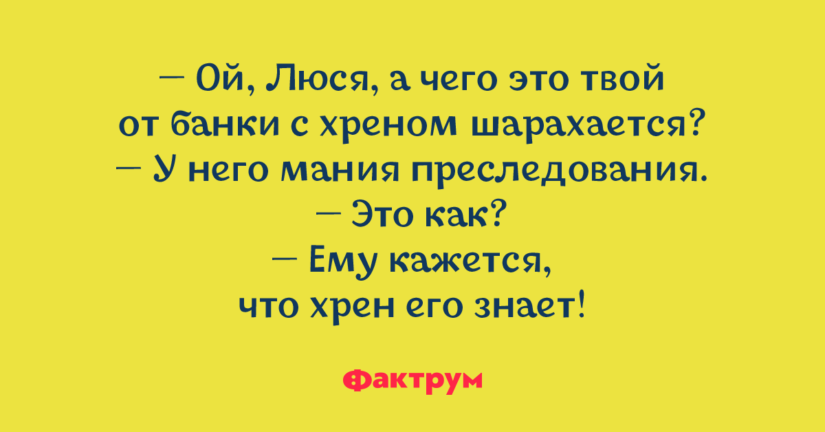 Мания преследования. Мания преследования юмор. Шутки про манию преследования. Мания преследования прикол. Мания преследования Мем.