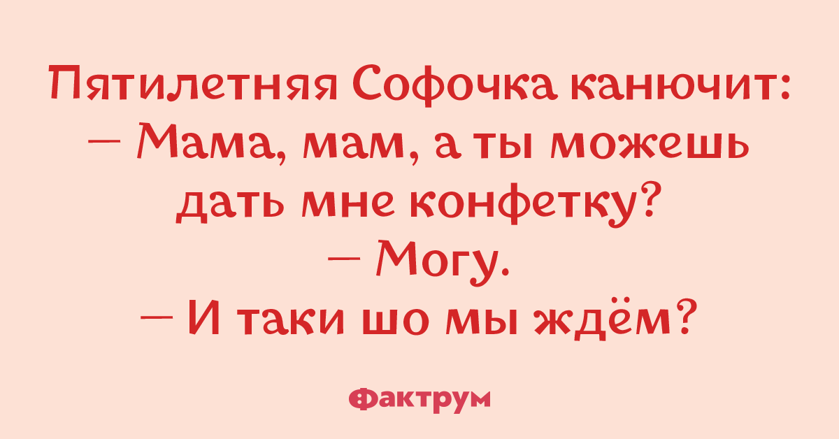 Ждал таки. Канючить. Канючить значение. Канючить картинка. Слово канючить.