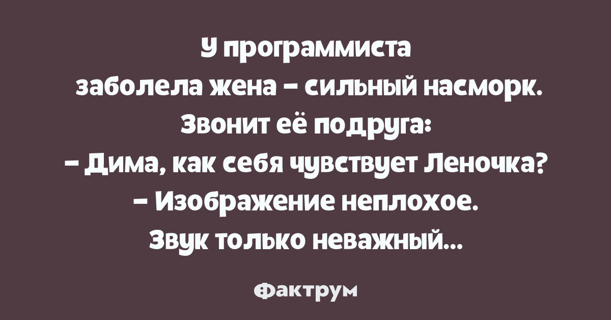 Моя жена болеет. Моя жена болеет