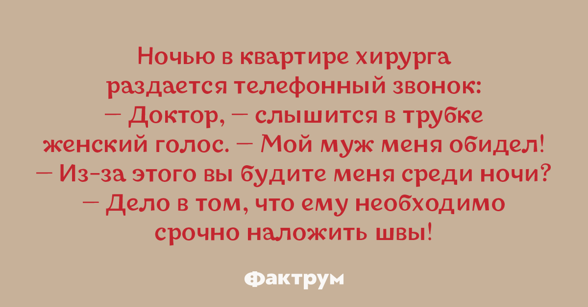 звонок раздался ночью. позвони среди ночи скажи что скучаешь. иногда ночью в нашем доме. звонок раздался ночью. Doors анекдоты.