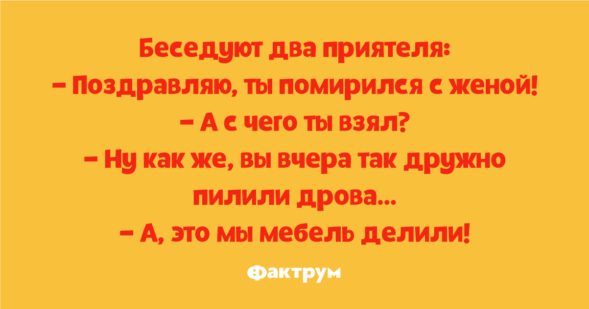 Картинки помириться с женой