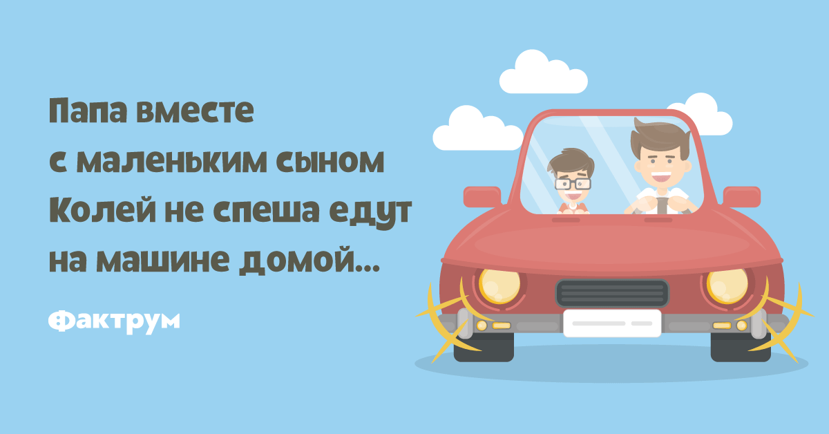 Вернись надпись. Папа пришел с работы. Папа я приеду домой. Юмористический стих про папу. Папа скучаю.