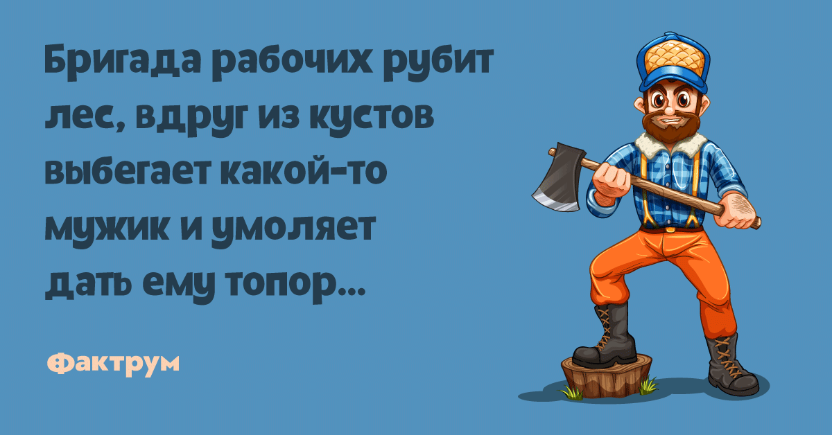 йоркширский демотиваторы про лесорубов одиночные