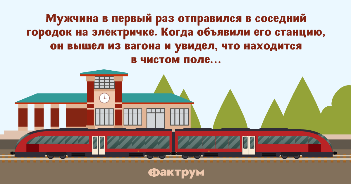 Станция