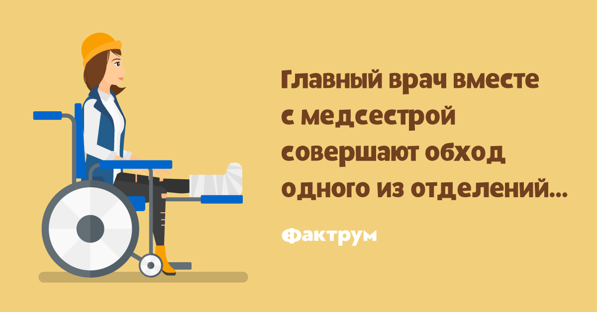 Сломанная нога