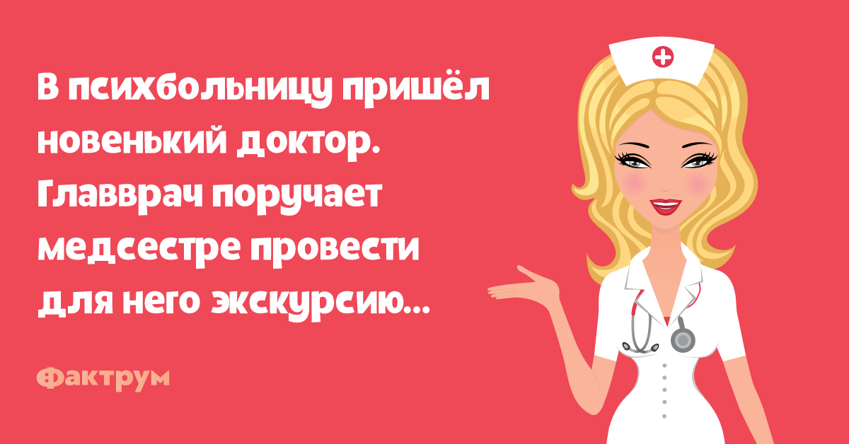 Картинки медсестры прикольные с надписями