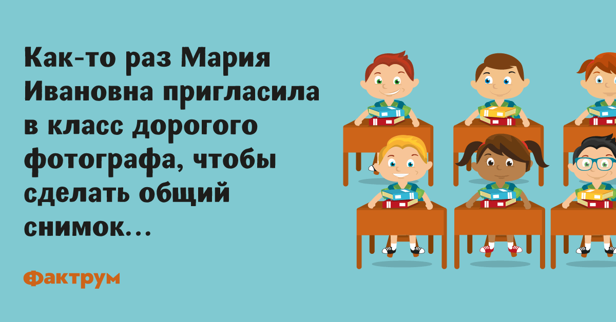 Классная фотография