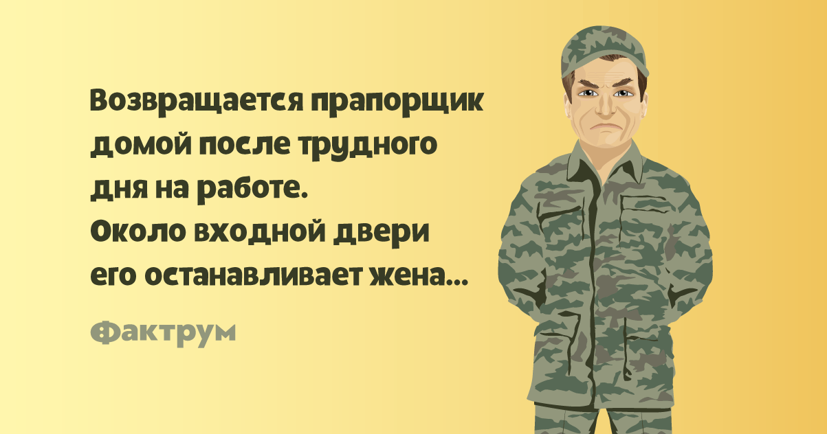 Поздравления прапорщикам. День прапорщика. С днем прапорщика поздравления. С днем рождения старший прапорщик. Жена прапорщика приколы