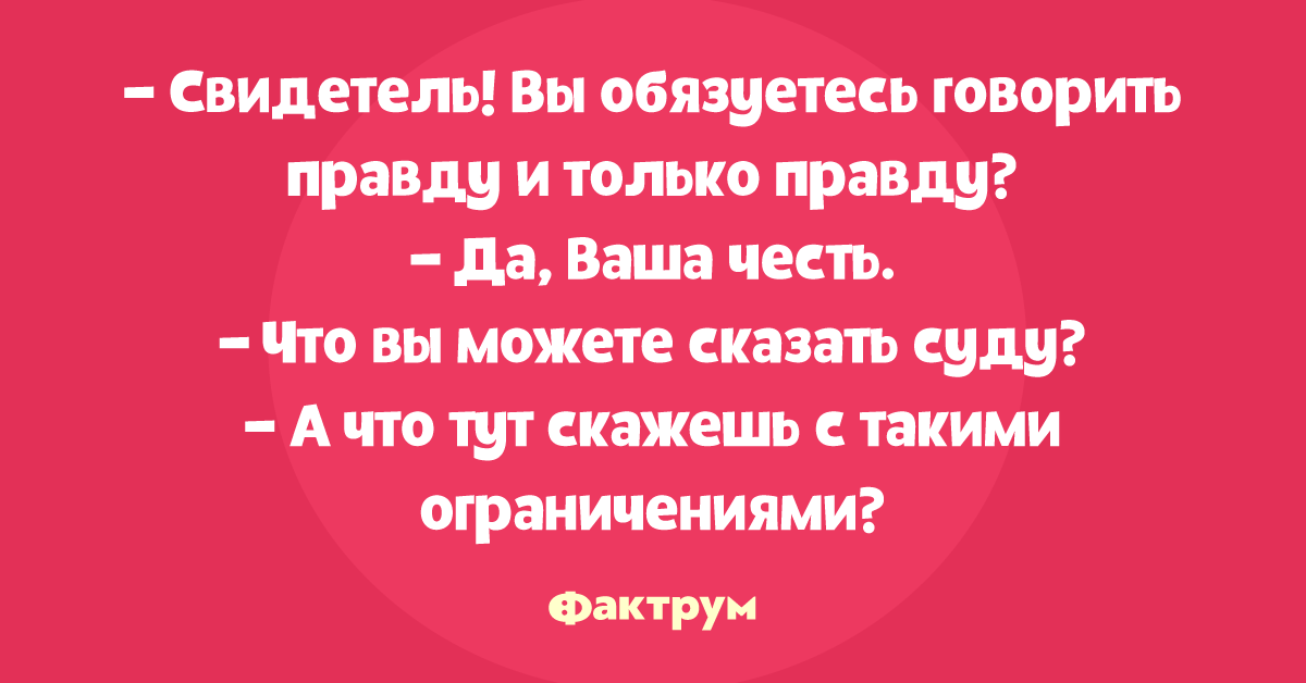 Ваша правда