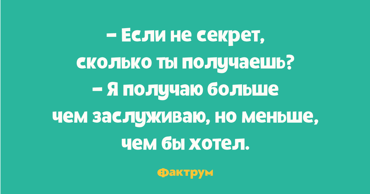 Глюкагон функции гипо и гиперфункция. Сколько секретов. Сколько тайн. Смешные картинки с надписями для поднятия настроения. Сколько секретов.