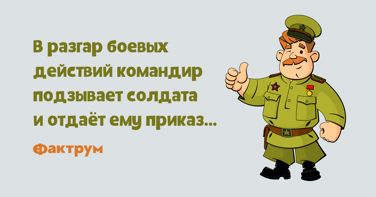 Есть командир картинка
