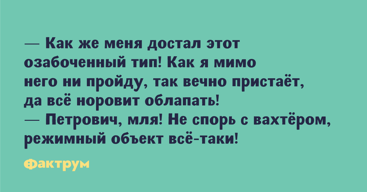 тесты на озабоченность по картинкам. анекдоты про дочь. что такое озабоченный. озабоченный мужчина. анекдоты про петровича.