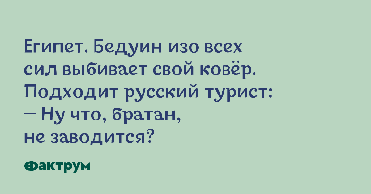 Убойные анекдоты и остроумные приколы для замечательного начала дня