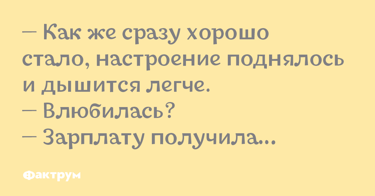 Поднимавшегося почему г. Настроение поднялось. Сразу настроение поднялось. Настроение или настроения. Приподнялось настроение.