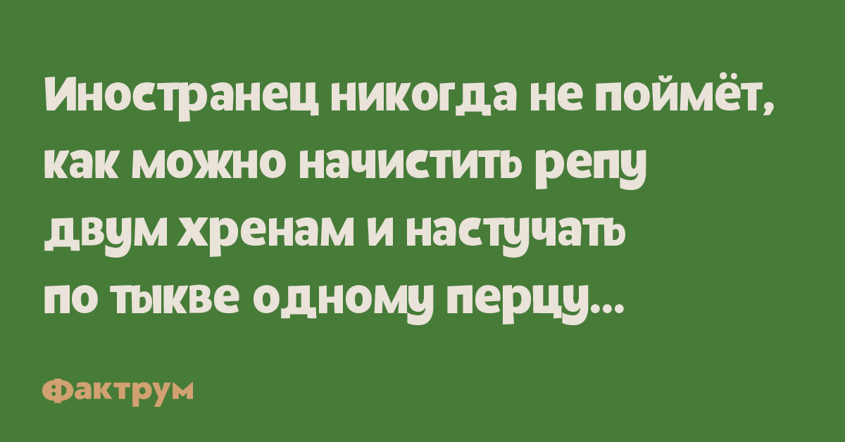 Картинка какого хрена. Хренов два. Хренов два. А какого хрена. Начистить репу двум перцам ещё похожие сравненич.
