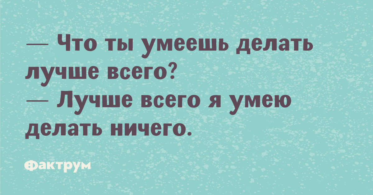 Лета не будет анекдот. Ни единого шанса ни единого прикол. Ни единого шанса.