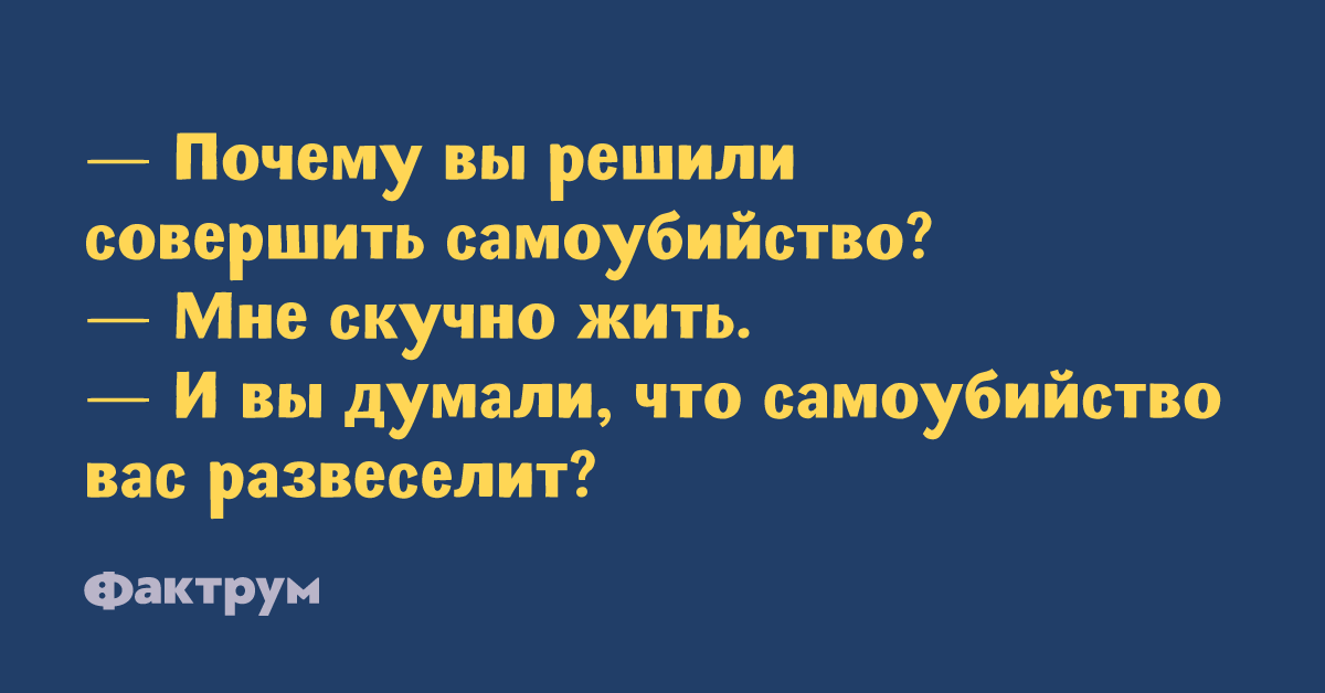 Юмор помогает жить