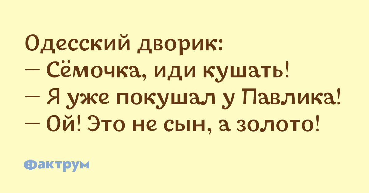 Иди поешь. Боря иди кушать, я покушал у. Шутки про девушек и мужчин ты кушала? Покушай покушай