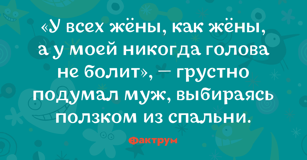 Голова не болит картинки прикольные