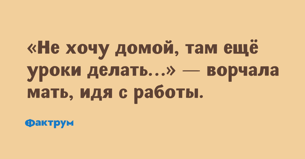 мама иди домой. комиксы смешные до слез. иди домой я замерз нет ты хочешь кушать. картинки хочу домой с больницы. пошли домой.