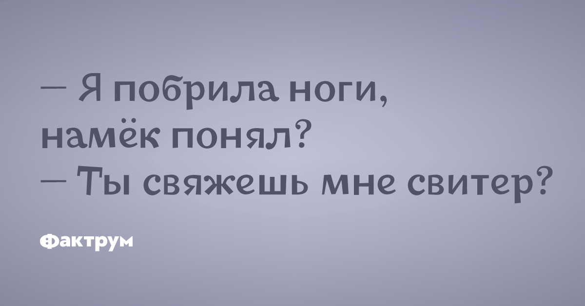 Намек понял картинка