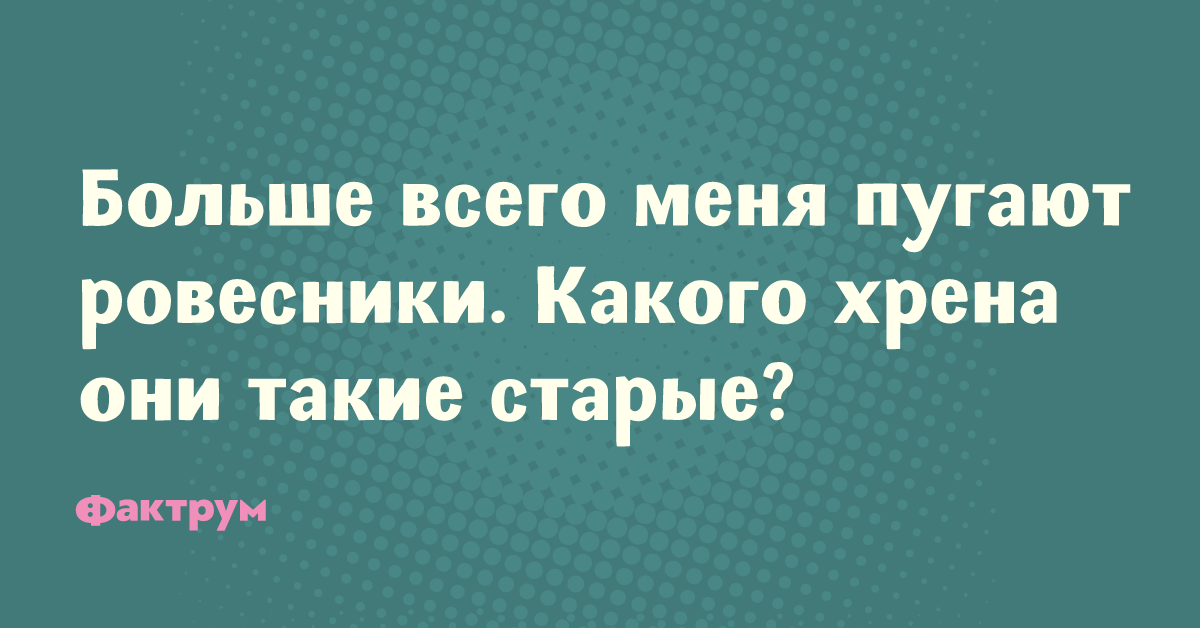 Что вы старые то такие. Для счастья нужны три вещи. Что вы старые то такие. Одноклассники чо вы такие старые. Смешные фразы про возраст мужчины.