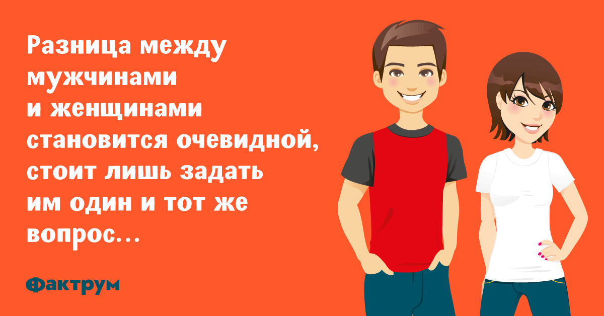 Мужчина и женщина разница 6 лет