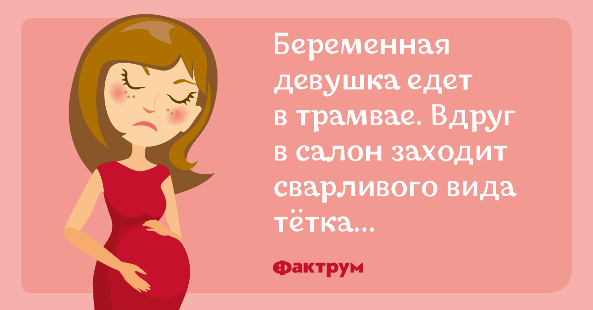 Беременность приколы в картинках с надписями