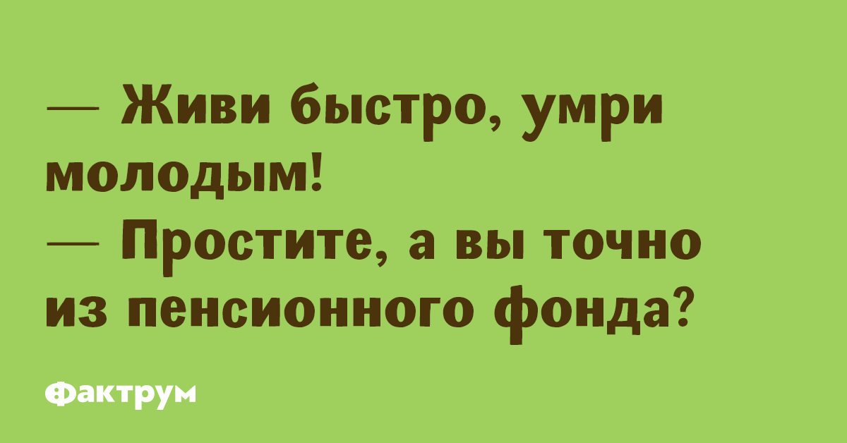 живи быстро гори ярко. живи ярко умри. тату живи быстрее. проживи быстро. демотиваторы про роллтон.