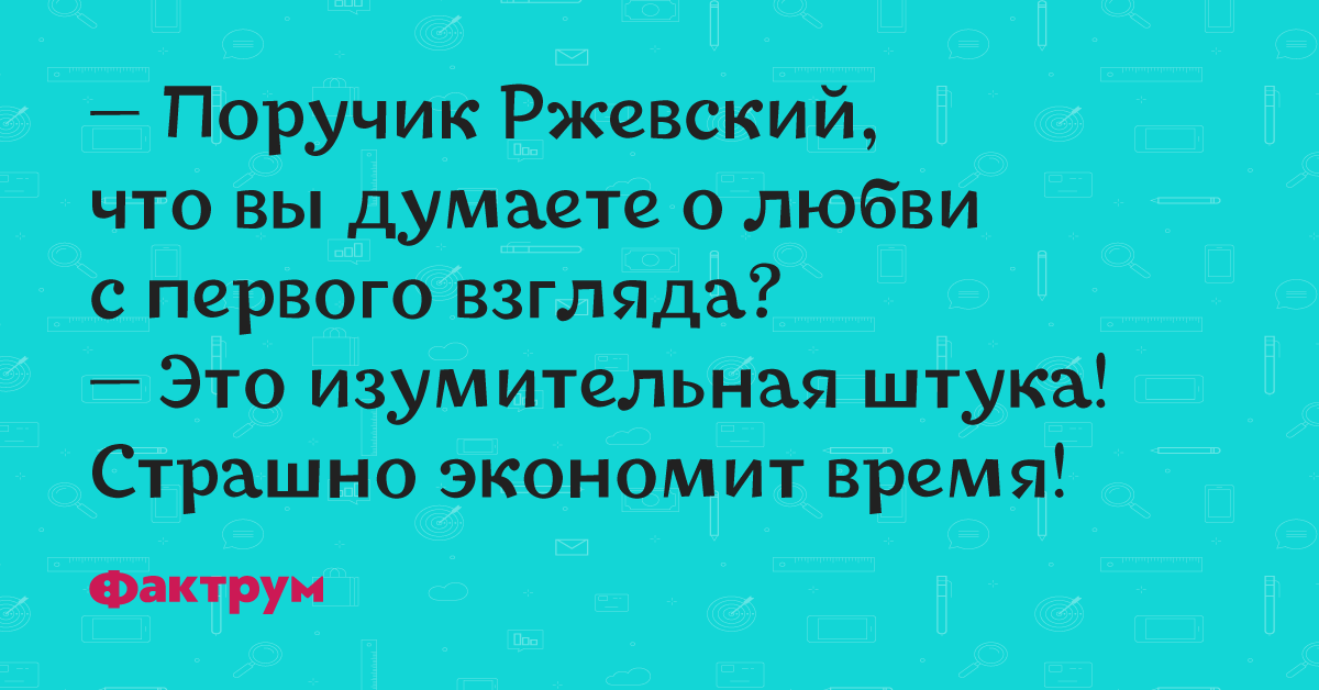 Анекдот про поручика ржевского и вишневую косточку