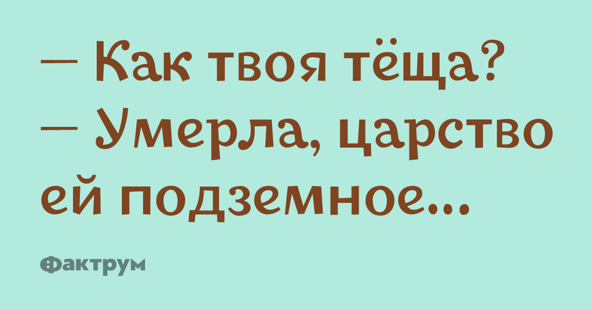 Анекдоты, шутки и остроты — всё самое смешное в одной подборке