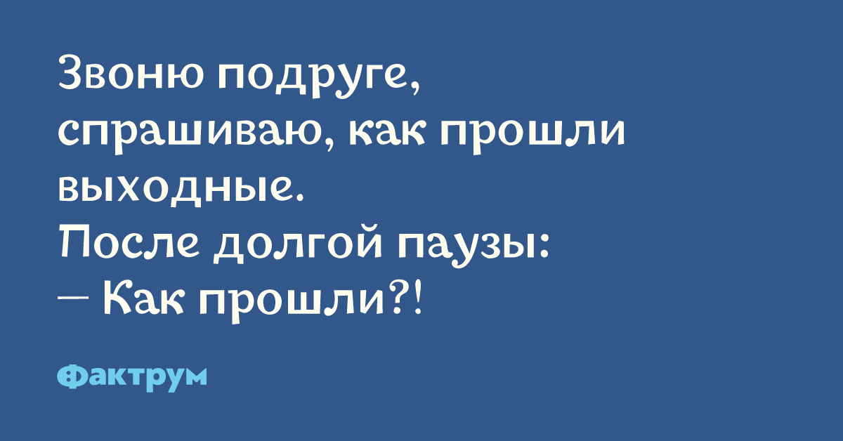 Несколько лет назад после долгого перерыва. Остроумные анекдоты на все случаи жизни.