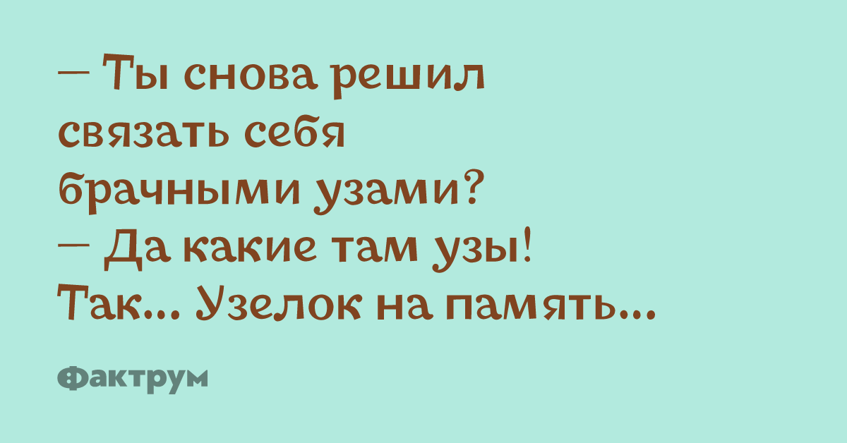 Анекдоты, шутки и остроты — всё самое смешное в одной подборке