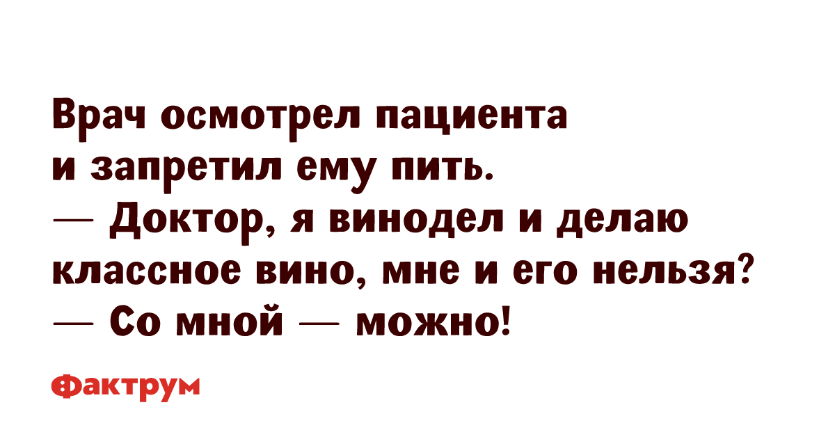 Я поступил вопреки запретам врачей грамматическая. Доктор запрещает. Доктор запрет. Врач запрещает.
