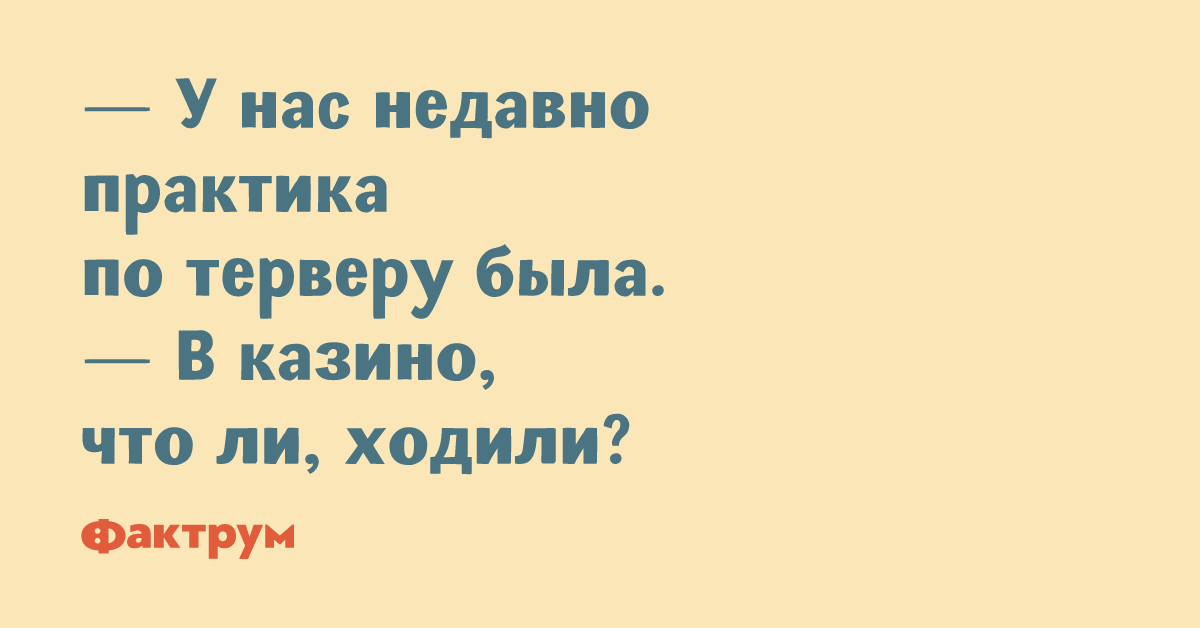 Скука прочь. Презабавный анекдот.