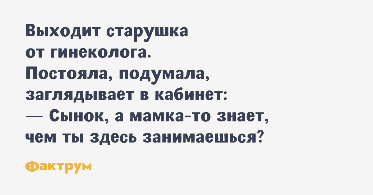 Прощай жестокий мир. Выходит старушка от гинеколога постояла подумала. Я подумаю мемы. Я подумаю над этим. Подожди подумаю.