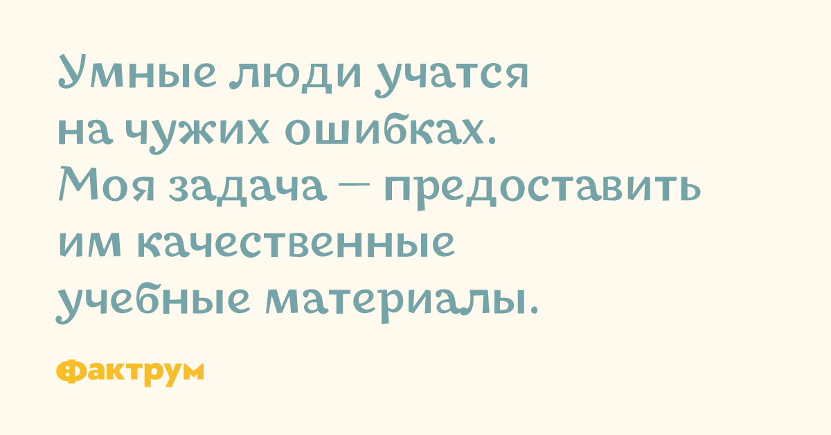 Люди не учатся на чужих ошибках