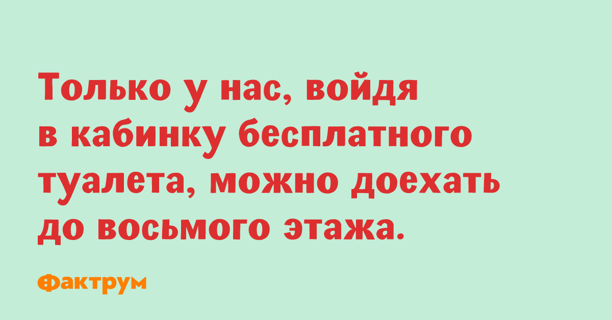 Мировая десятка шуток и анекдотов для неунывающих весельчаков